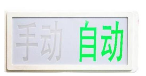 新疆GST-LD-8335H手動自動狀態(tài)指示燈