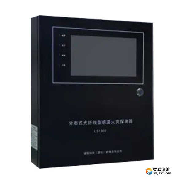 新疆海灣LS1000分布式光纖型感溫火災(zāi)探測(cè)器(信號(hào)處理單元）