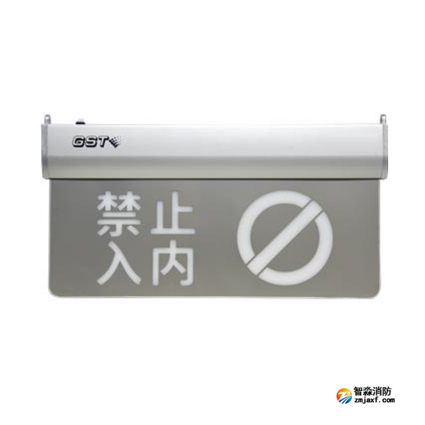 新疆海灣HW-BLJC-1OEⅡ1W-N464消防應(yīng)急標(biāo)志燈具特殊樓層（禁止入內(nèi)）
